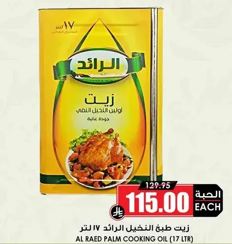 زيت طبخ 17 لتر