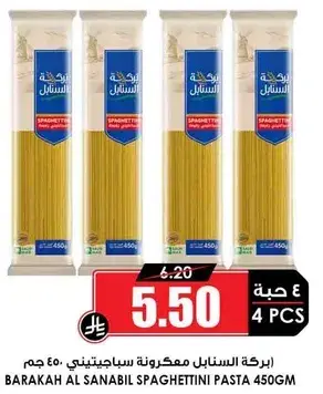 مكرونه سباجيتي 450 جرام