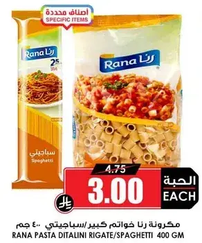 مكرونه رنا 400 جرام
