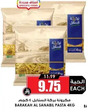 مكرونه بركه السنبله 4 كيلو