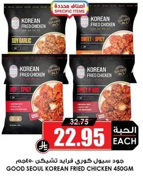 دجاج مقلي كوري 450 جرام