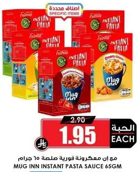 صلصه مكرونه فوريه 65 جرام