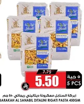 مكرونه ديتاليني ريغاتي 450 جرام