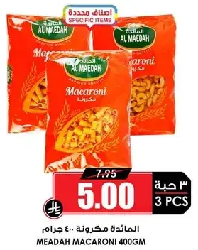 مكرونه مايده 400 جرام