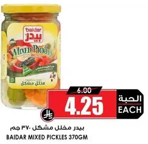 بيدار مخلل مشكل 370 جرام