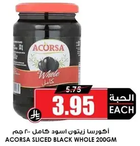 اكورسا زيتون اسود كامل 200 جرام