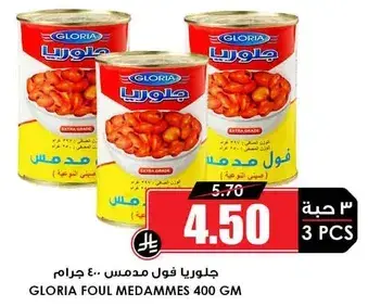 جلوريا فول مدمس .. 400 جرام