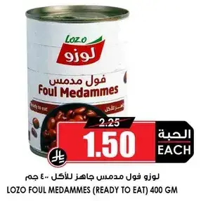 لوزو فول مدمس جاهز للاكل .. 400 جرام
