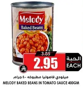 ميلودي فاصوليا مطبوخه في صلصه الطماطم 400 جرام