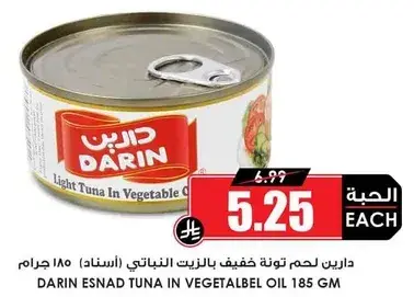 دارين تونه خفيفه بالزيت النباتي 185 جرام