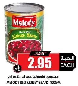ميلودي فاصوليا حمراء 400 جرام