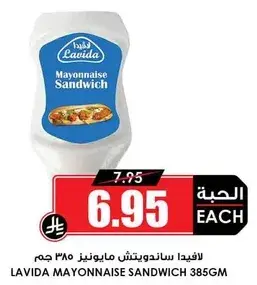 لافيدا ساندويتش مايونيز 385 جرام