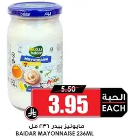 مايونيز بيدر 236 مل