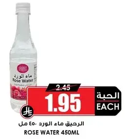 ماء الورد 450 مل