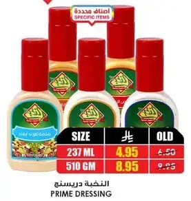 دريسنغ برايم 237 مل
