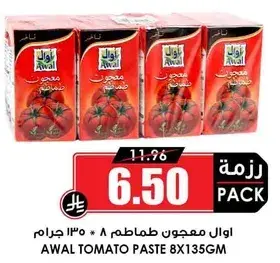 اوال معجون طماطم 8 * 135 جرام