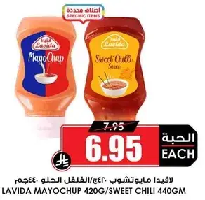 لافيدا ميوتشيوب 420 جرام/فلفل حلو