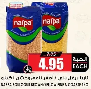 ناربا برغل بني/اصفر ناعم وخشن 1 كيلو