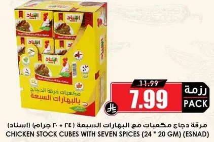 Chicken Stock Cubes with Seven Spices (24 * 20 GM) (Esnad)