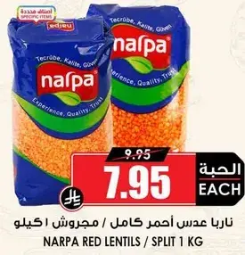 ناربا عدس احمر كامل / مجروش ١ كيلو