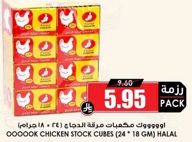 OOOOK Chicken Stock Cubes (24 * 18 GM) HALAL