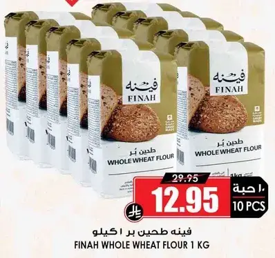 فينه طحين بر 1 كجم