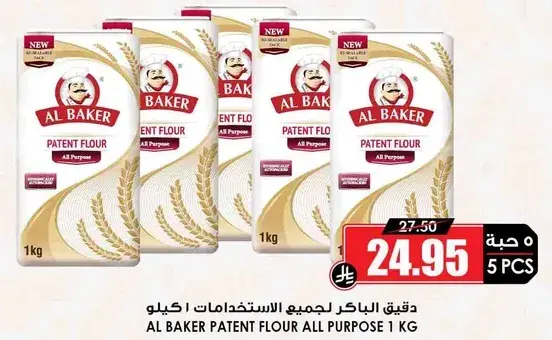 دقيق الباكر فاحر لجميع الاستخدامات 1 كجم