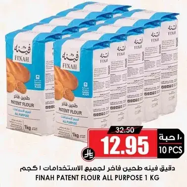 فينه دقيق فاحر لجميع الاستخدامات 1 كجم