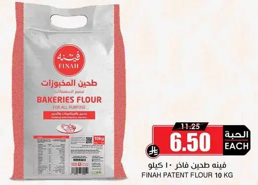 فينه طحين فاخره ١٠ كيلو