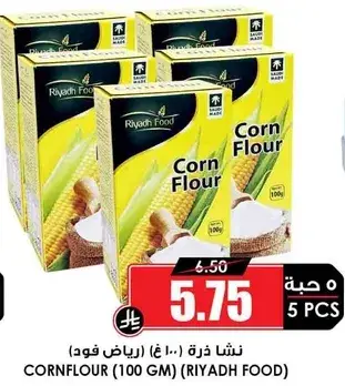 نشا ذره (١٠٠ جرام) (رياض فود)