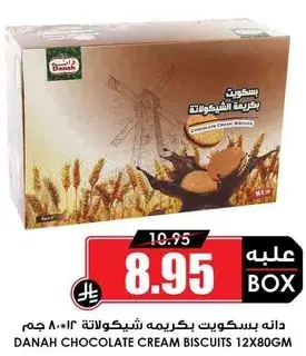 دانه بسكويت بكريمه شوكولاته ١٢٨٠ جرام
