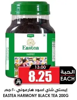 ايستتي شاي اسود هارموني ٢٠٠ جرام