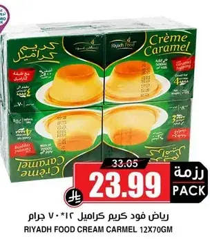 رياض فود كريم كراميل 12 × 70 جرام