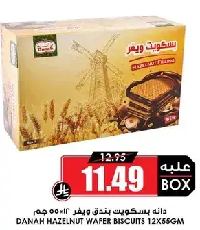 دانه بسكويت ويفر بندق 12 × 55 جرام