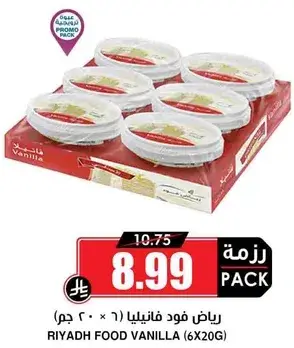 رياض فود فانيليا (٦ × ٢٠ جرام)