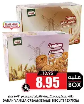 دانه بسكويت بكريمه فانيليا ١٢٧٠ جرام