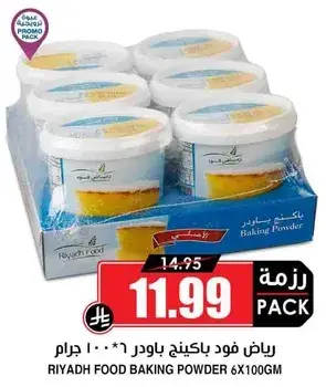 رياض فود باكينج باودر ٦×١٠٠ جرام