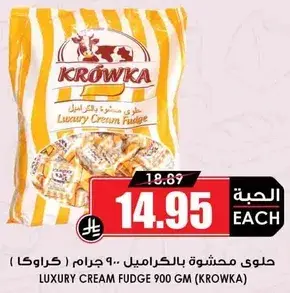 حلوي محشوه بالكريمه 900 جرام (كروكا)