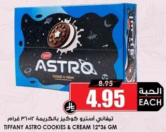 تيفاني استرو كوكيس بالكريمه 12*36 جرام