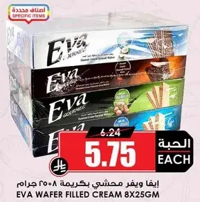 ايف ويفر محشي بكريمه 8 × 25 جرام