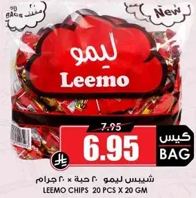 شيبس ليمو 20 حبه × 20 جرام
