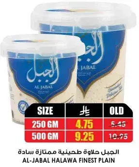 حلاوه الجبل الممتازه الساده 250 جرام و500 جرام