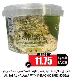 الجبل حلاوه طحينيه بالفستق 500 جرام