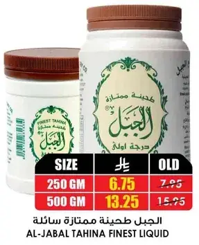 الجبل طحينه ممتازه سايله 250 جرام