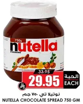 نوتيلا شوكولاته 750 جرام