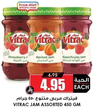 Vitrac Jam Assorted 450g