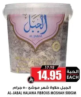 حلاوه الجبل شعر موسح 500 جرام