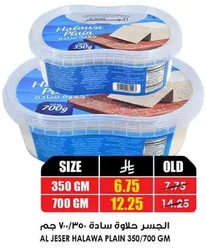 حلاوه الجسر الساده 350 جرام و700 جرام
