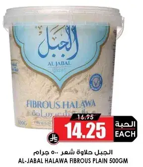 حلاوه الجبل شعر 500 جرام