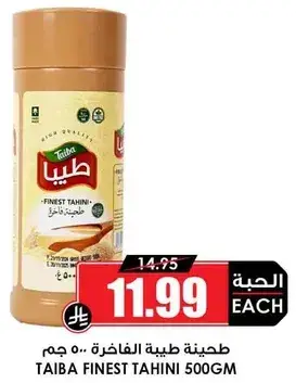 طحينه طيبه الفاخره 500 جرام